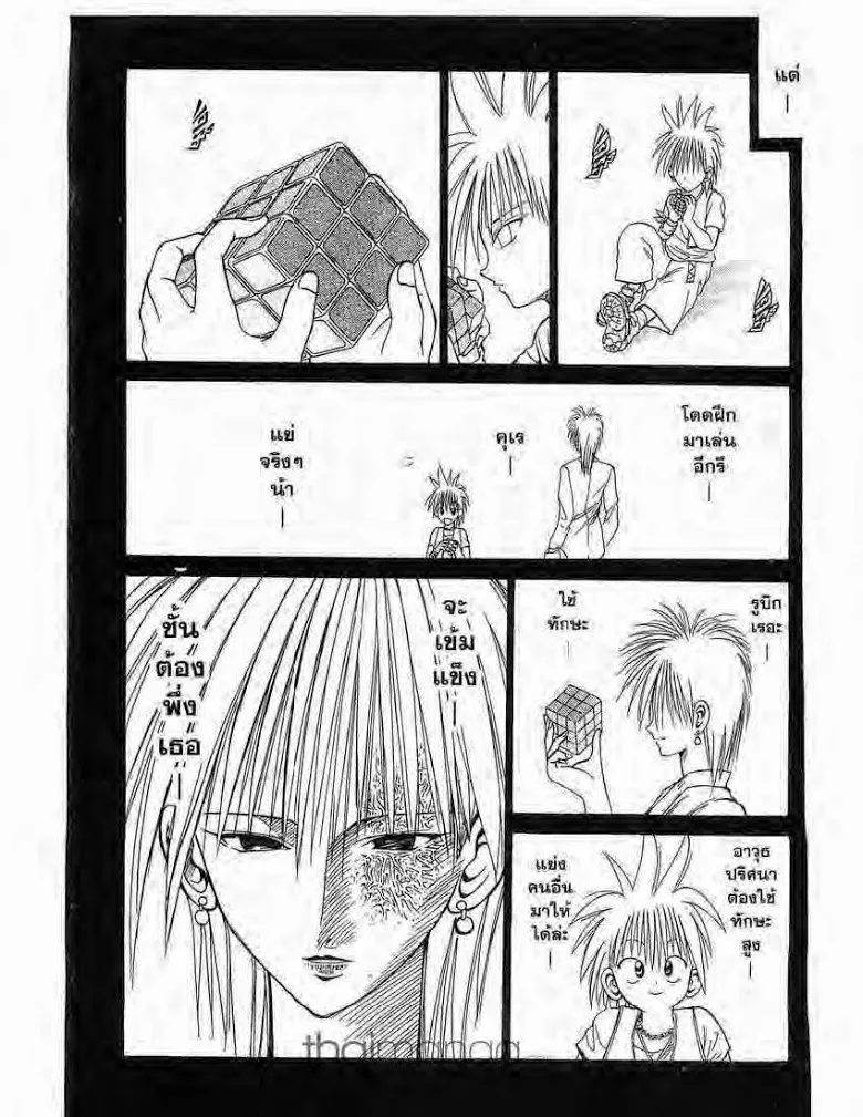 Flame of Recca - หน้า 10