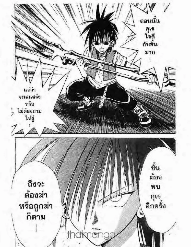 Flame of Recca - หน้า 11