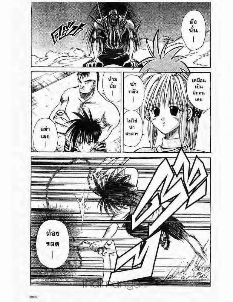 Flame of Recca - หน้า 12