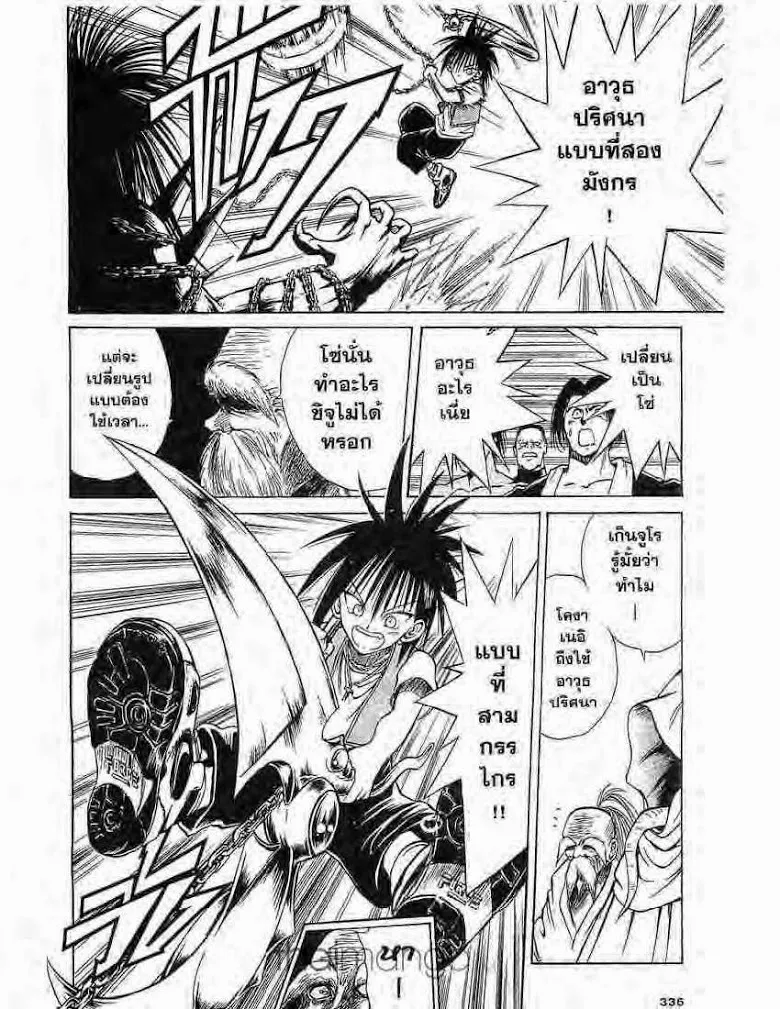 Flame of Recca - หน้า 13