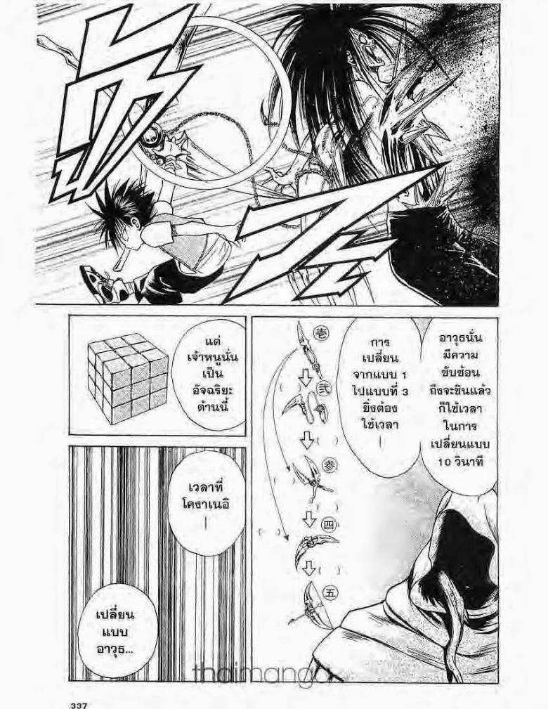 Flame of Recca - หน้า 14