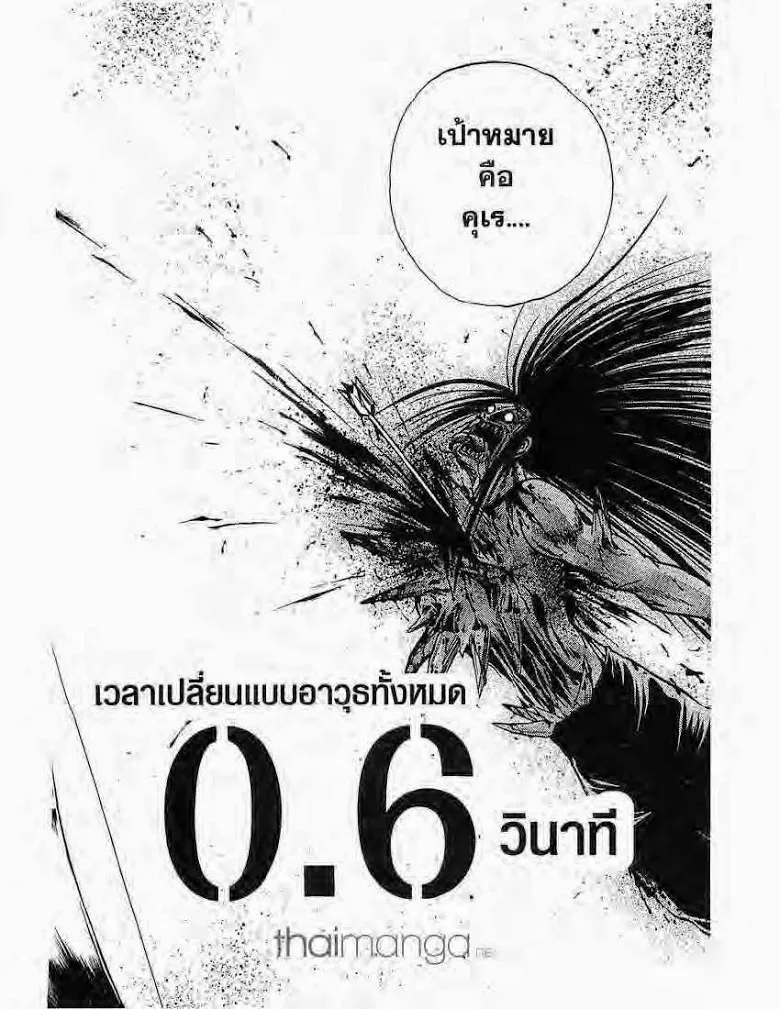 Flame of Recca - หน้า 15