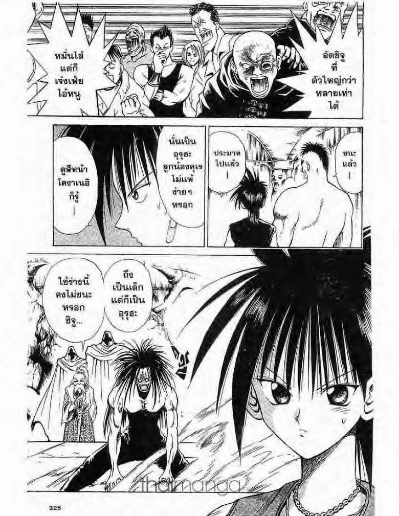 Flame of Recca - หน้า 2