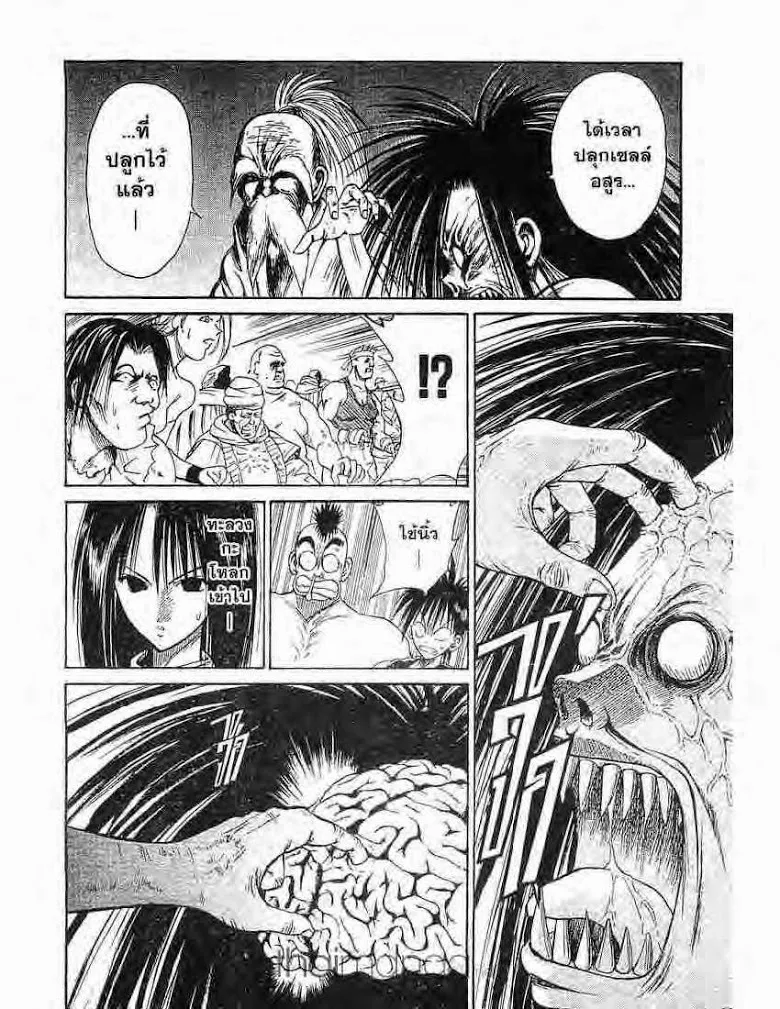 Flame of Recca - หน้า 3