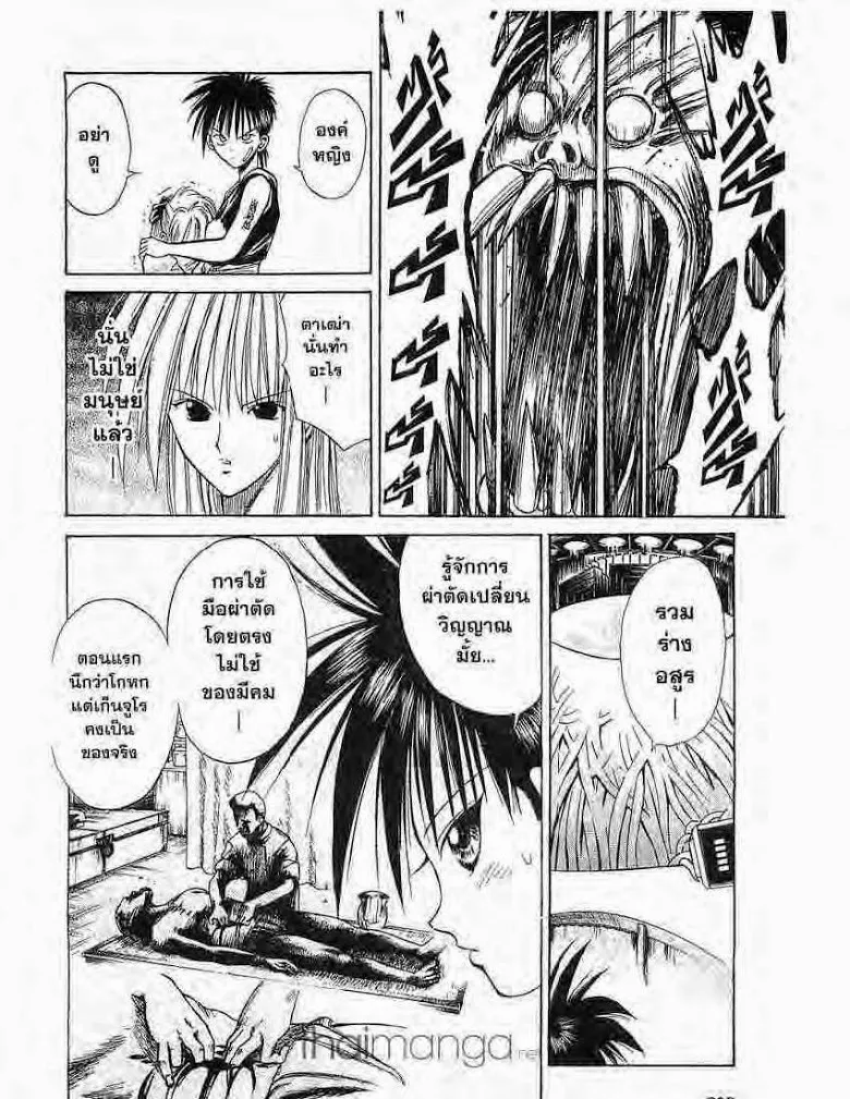 Flame of Recca - หน้า 5