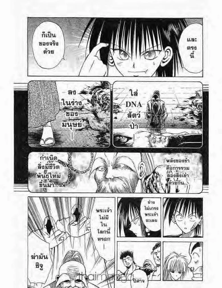 Flame of Recca - หน้า 6