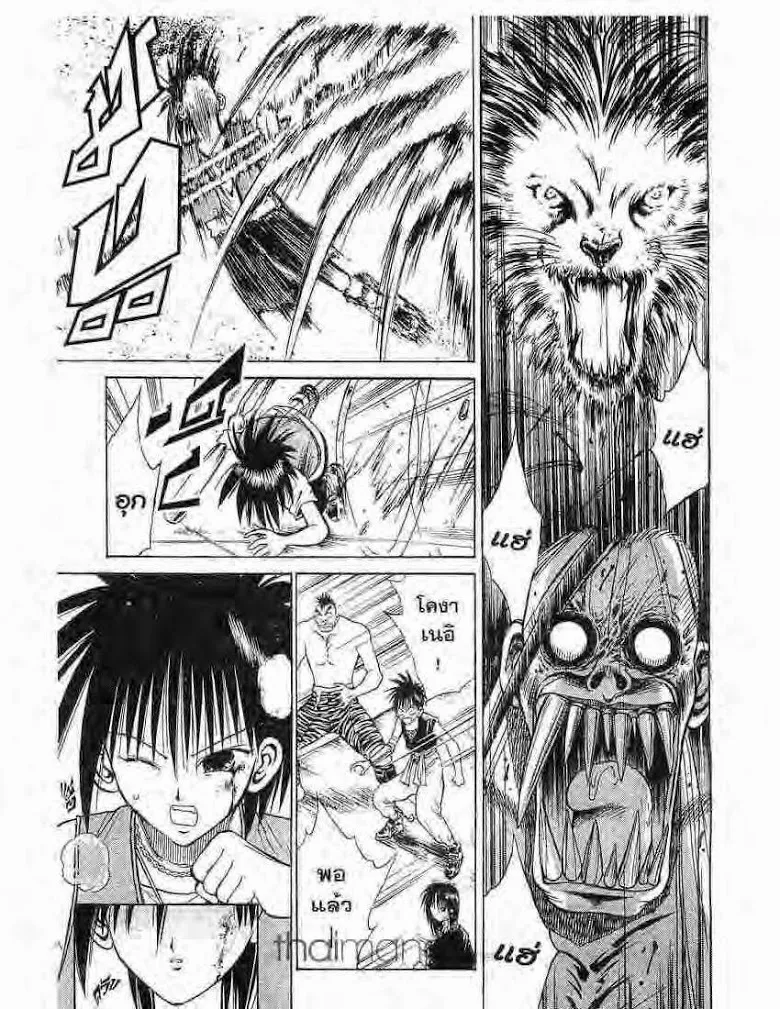 Flame of Recca - หน้า 8