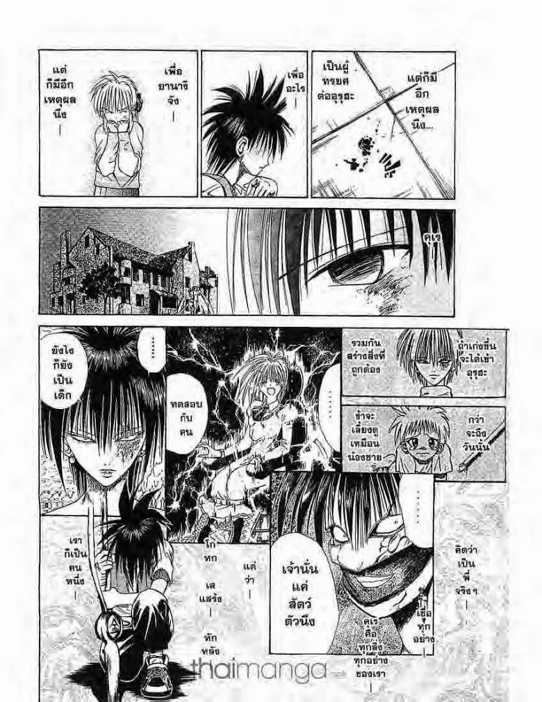 Flame of Recca - หน้า 9