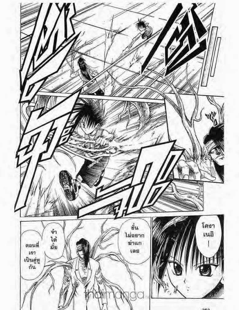 Flame of Recca - หน้า 11