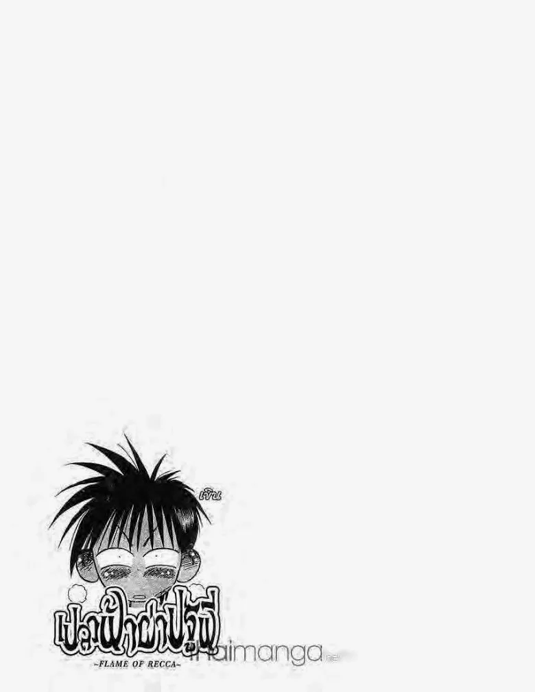 Flame of Recca - หน้า 18