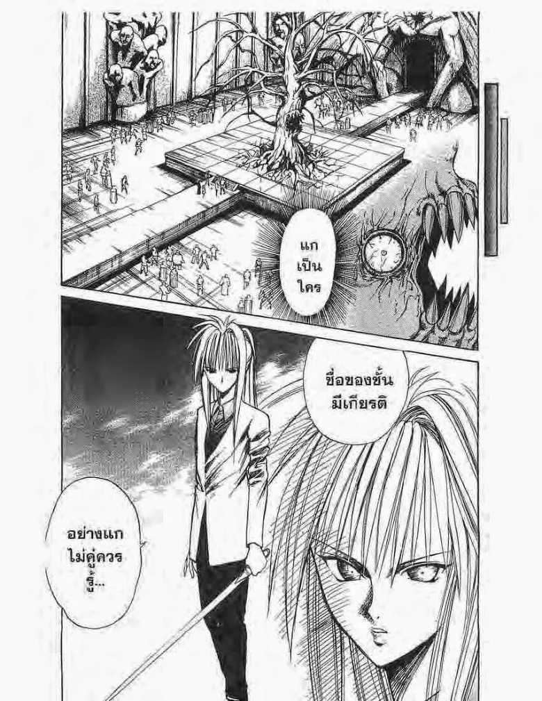 Flame of Recca - หน้า 10