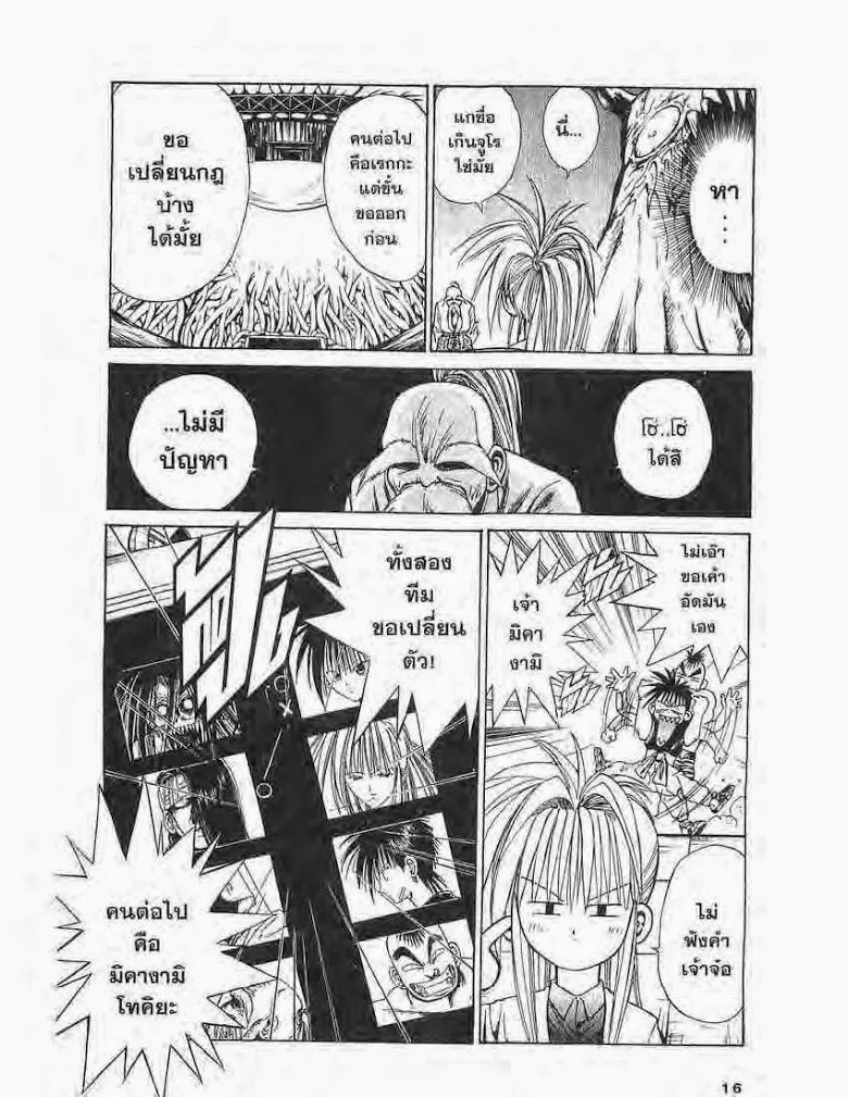 Flame of Recca - หน้า 11