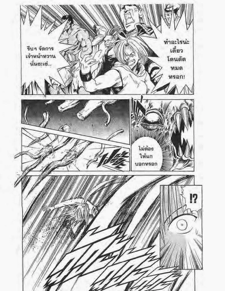 Flame of Recca - หน้า 15