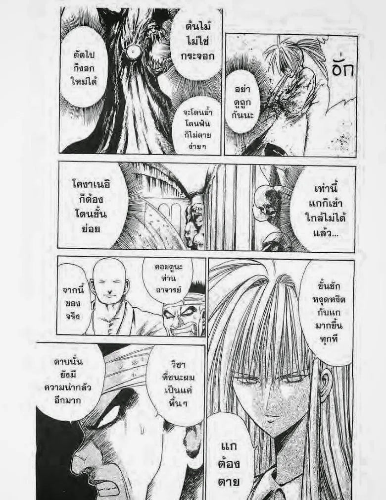 Flame of Recca - หน้า 16