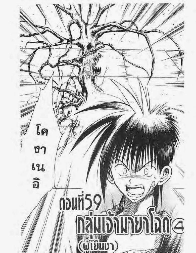 Flame of Recca - หน้า 2