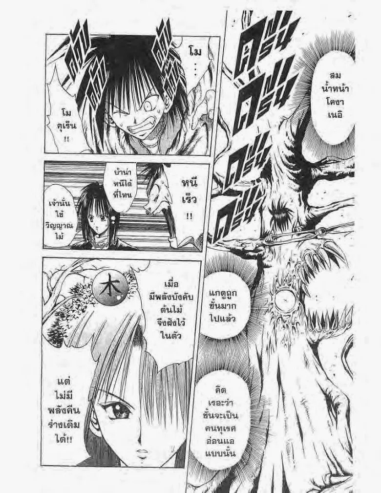 Flame of Recca - หน้า 3