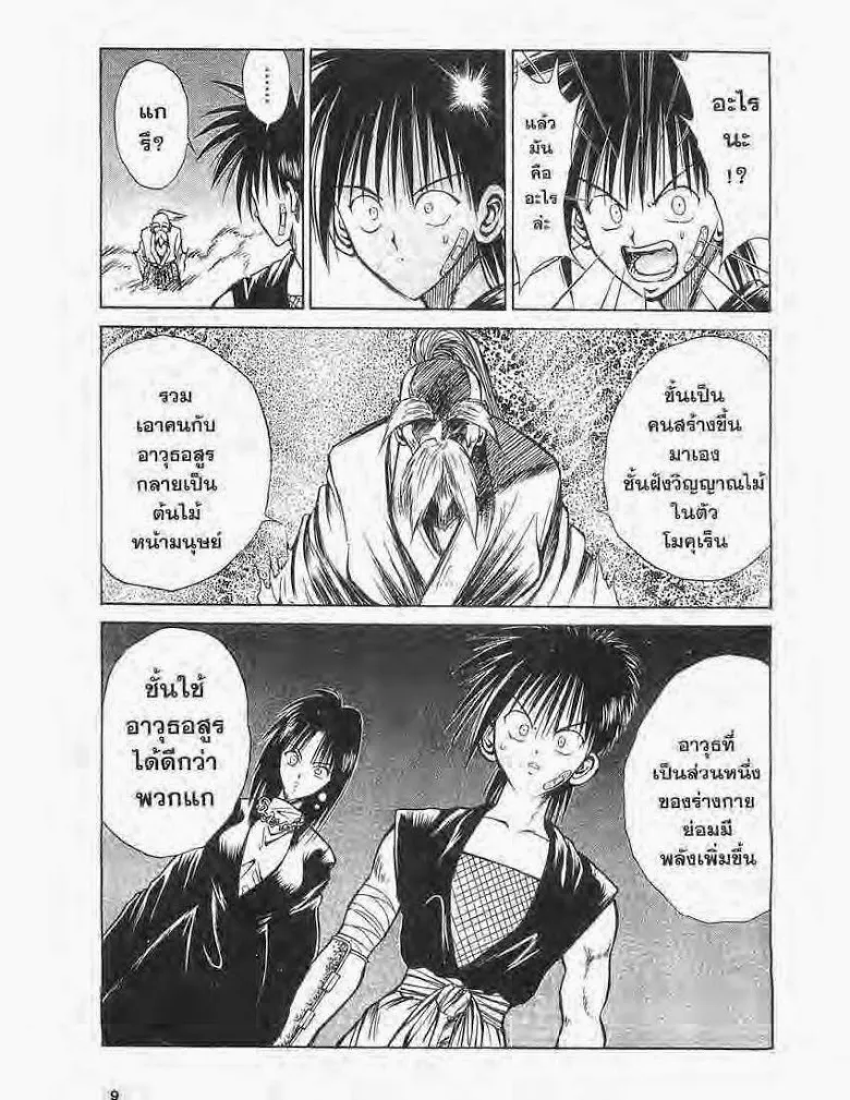 Flame of Recca - หน้า 4