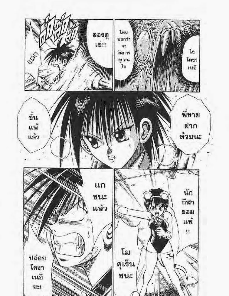 Flame of Recca - หน้า 5