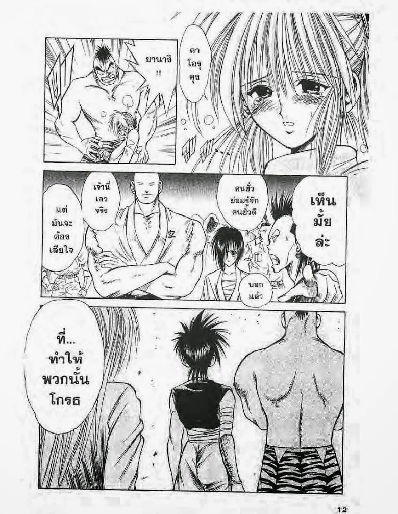 Flame of Recca - หน้า 7