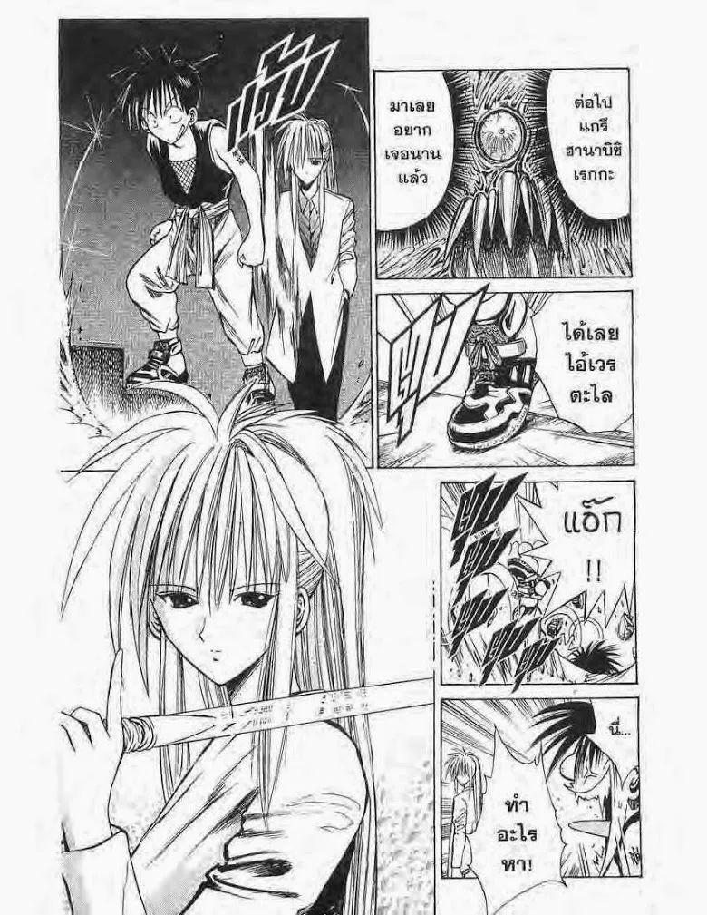 Flame of Recca - หน้า 8