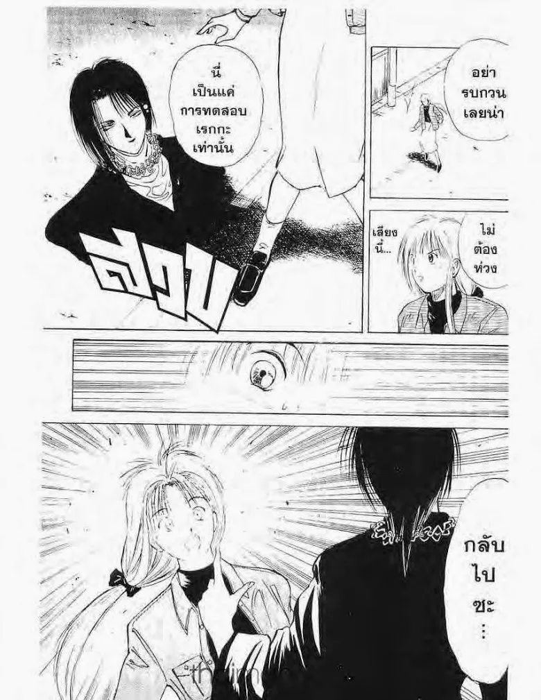 Flame of Recca - หน้า 12