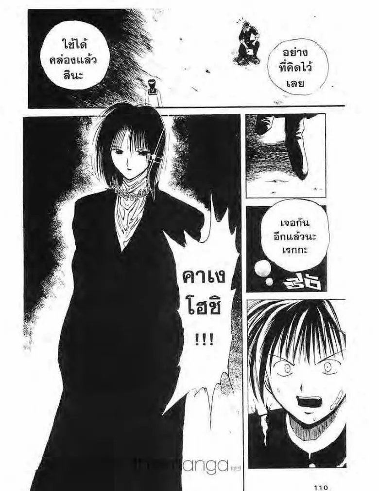 Flame of Recca - หน้า 3