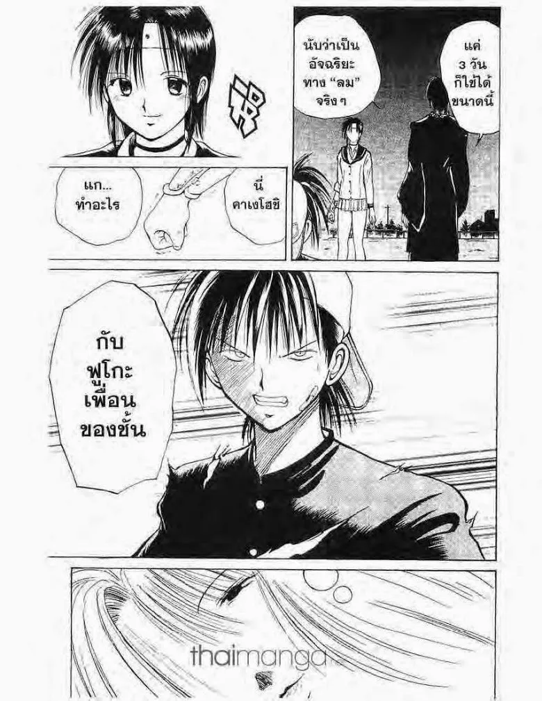 Flame of Recca - หน้า 4