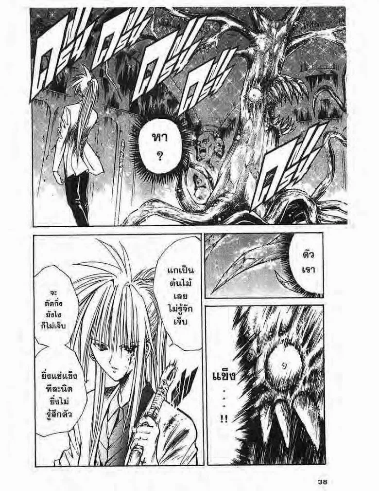 Flame of Recca - หน้า 15