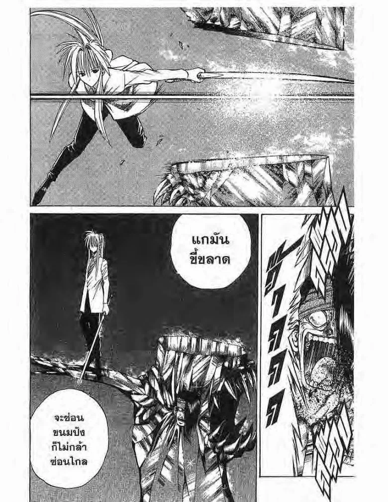 Flame of Recca - หน้า 17