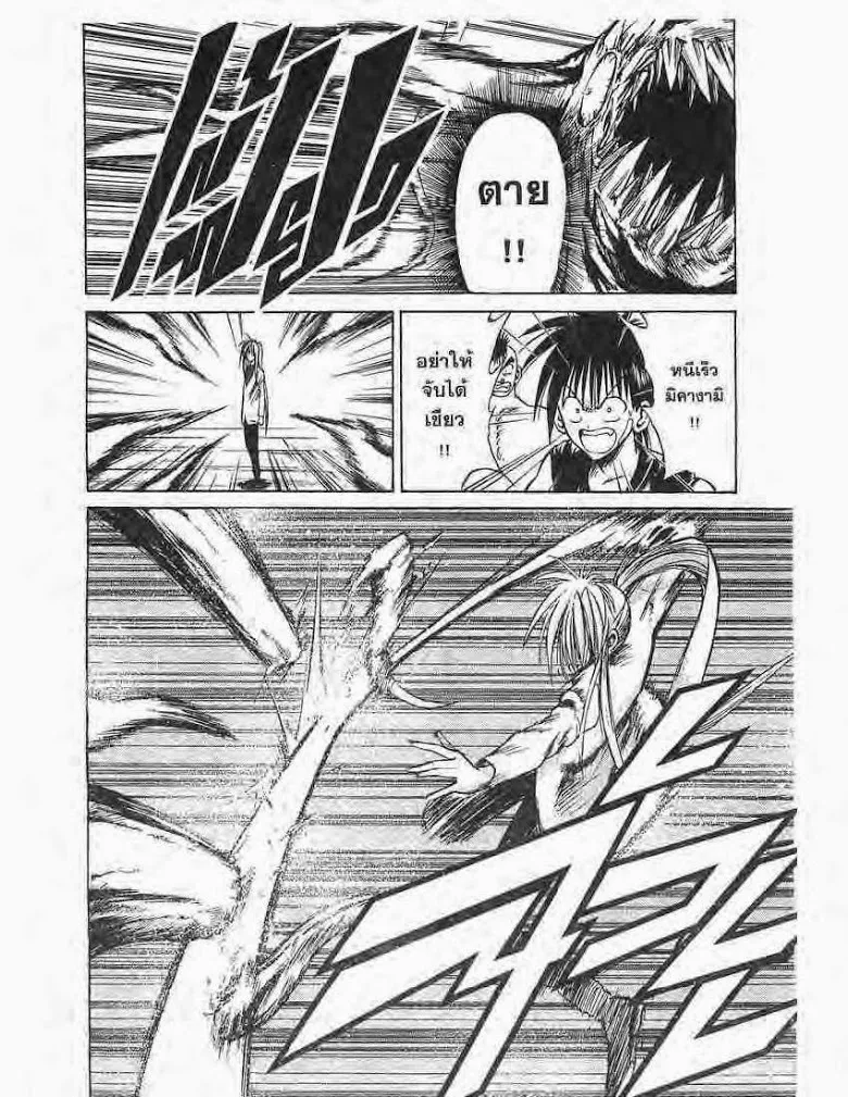 Flame of Recca - หน้า 3