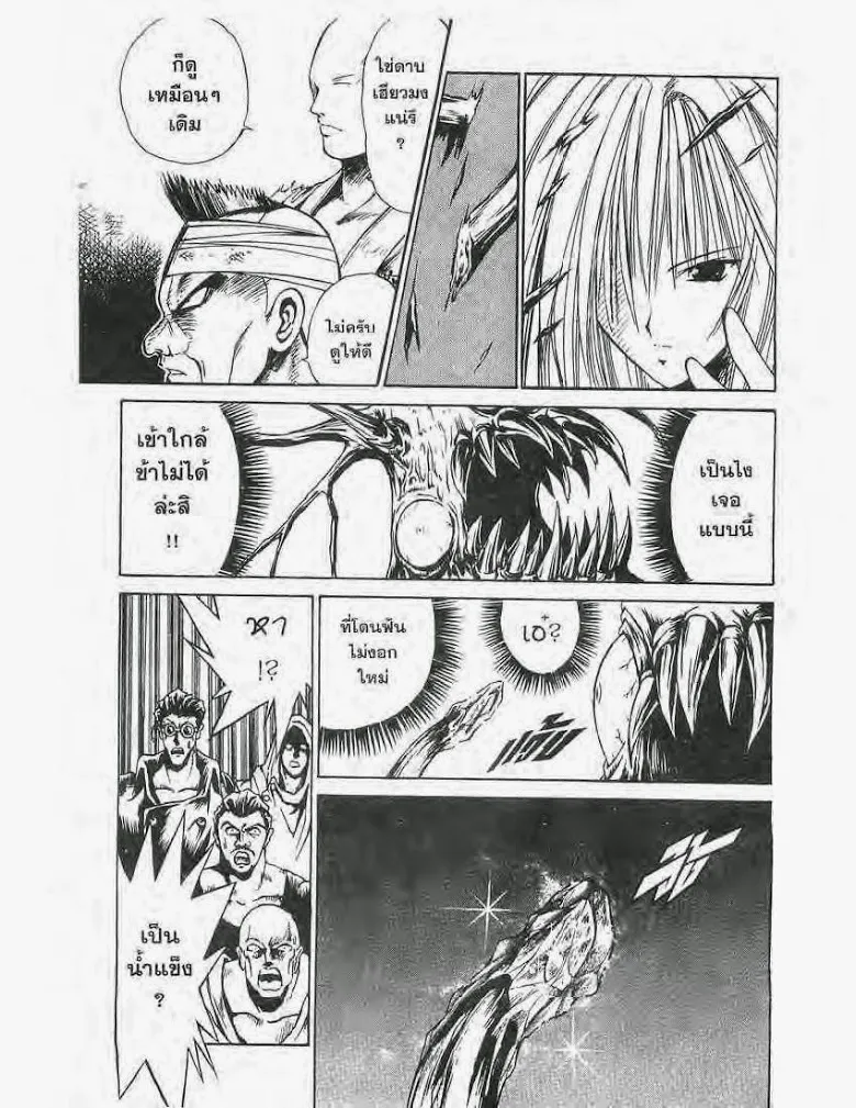 Flame of Recca - หน้า 4