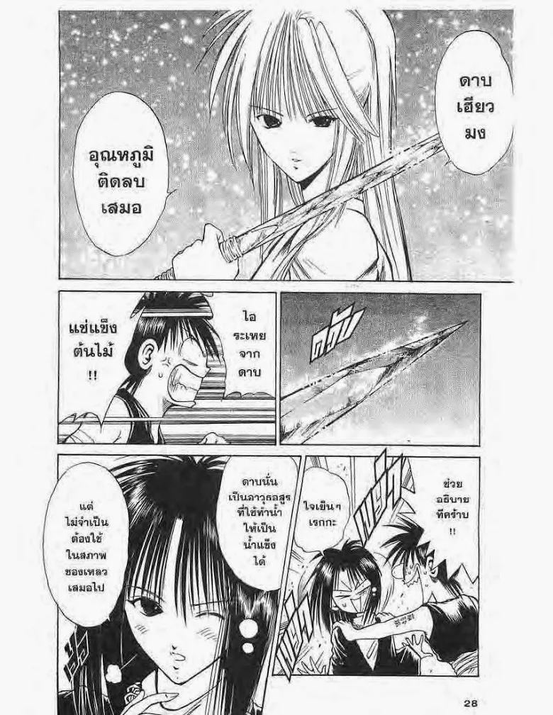 Flame of Recca - หน้า 5