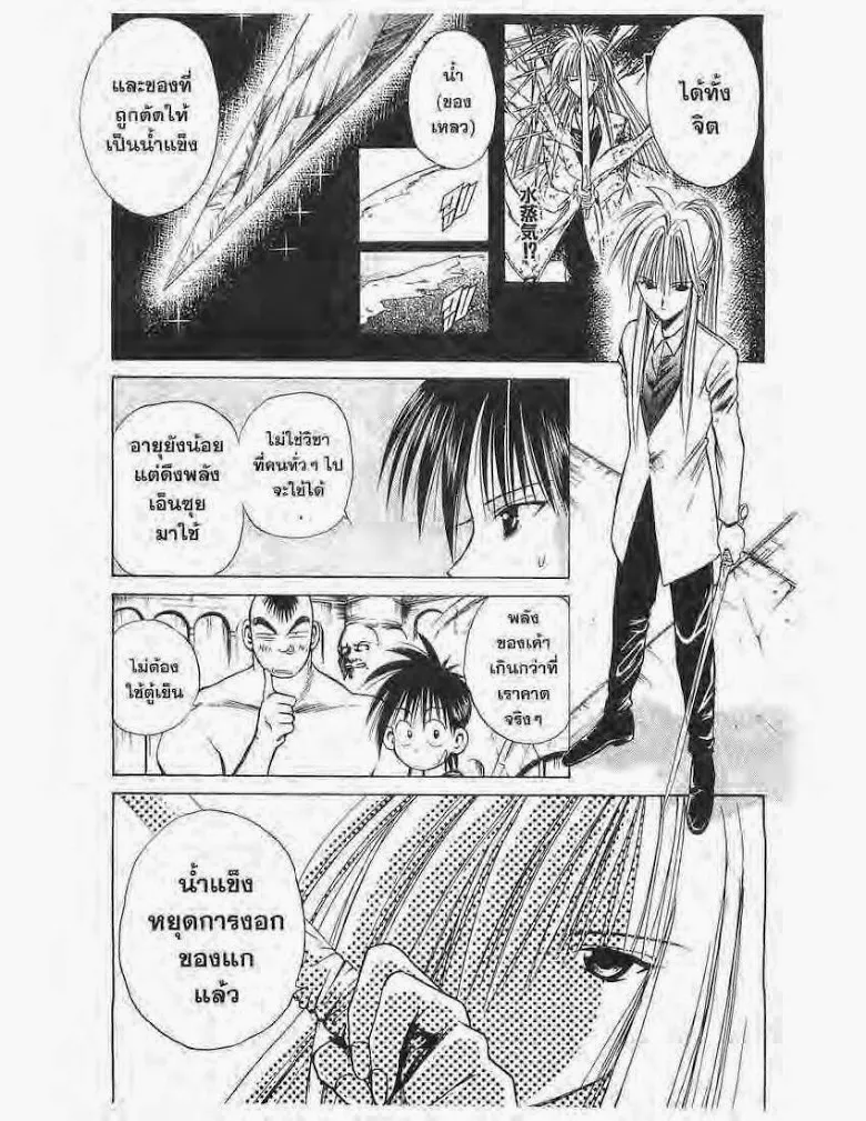 Flame of Recca - หน้า 6