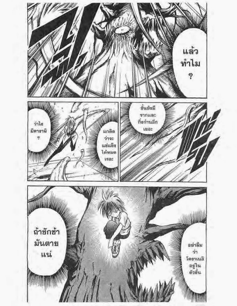 Flame of Recca - หน้า 7