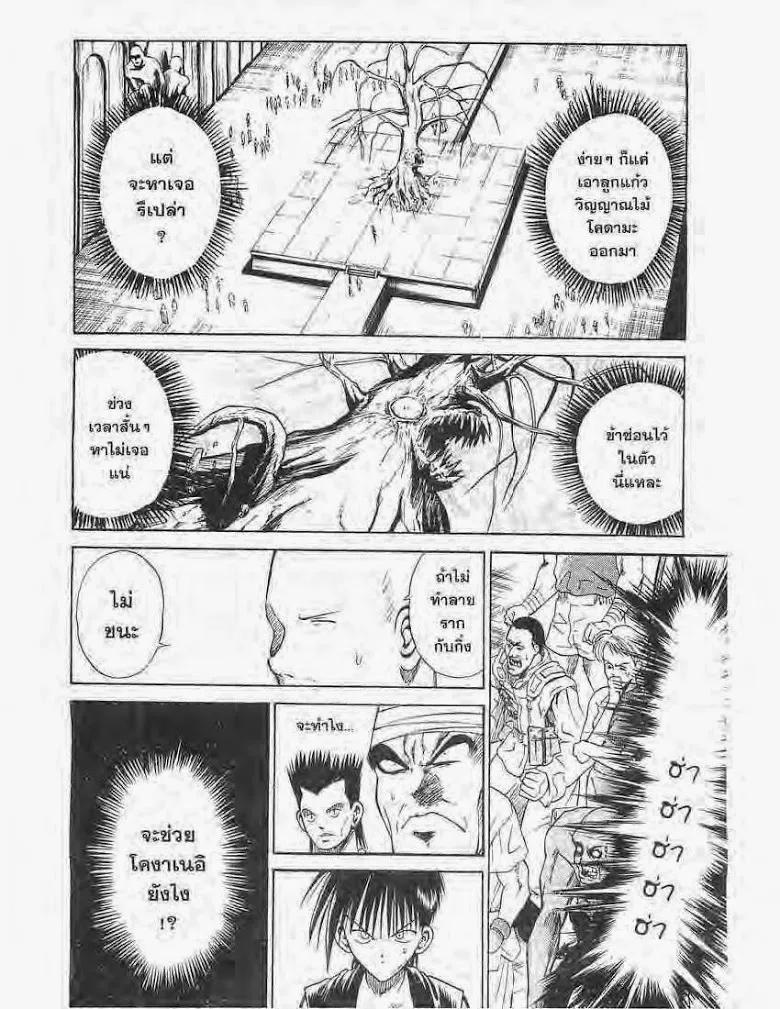 Flame of Recca - หน้า 9