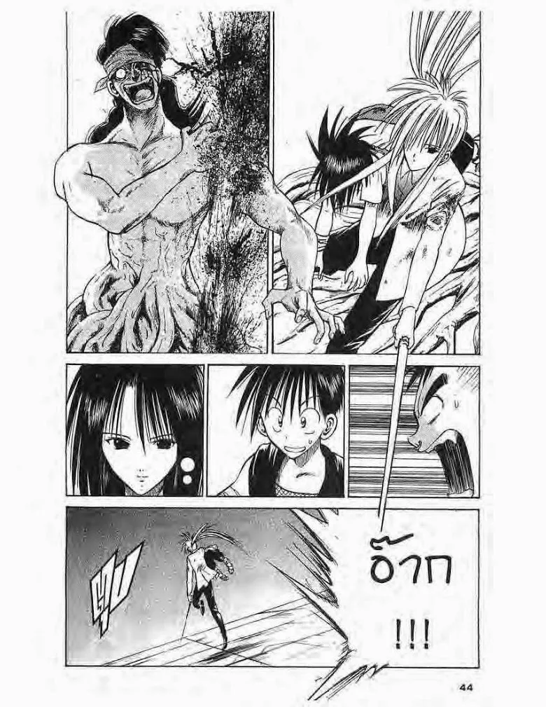 Flame of Recca - หน้า 1