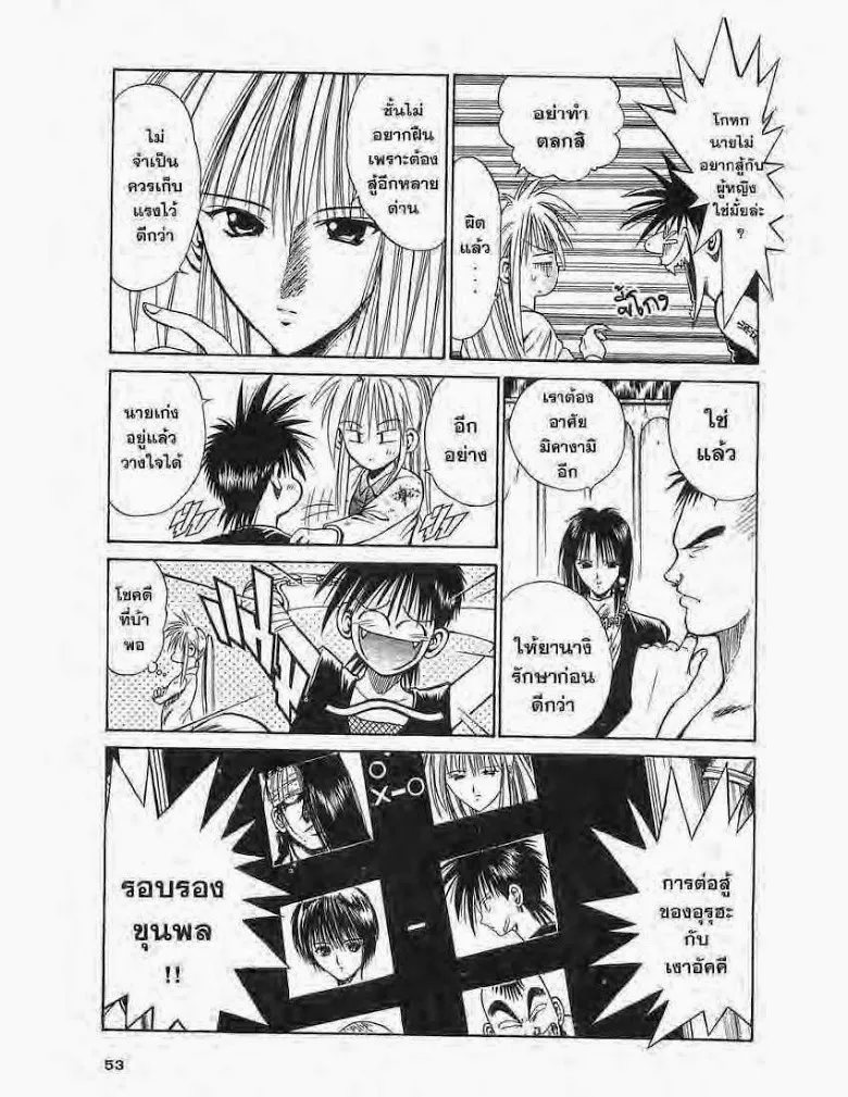 Flame of Recca - หน้า 10