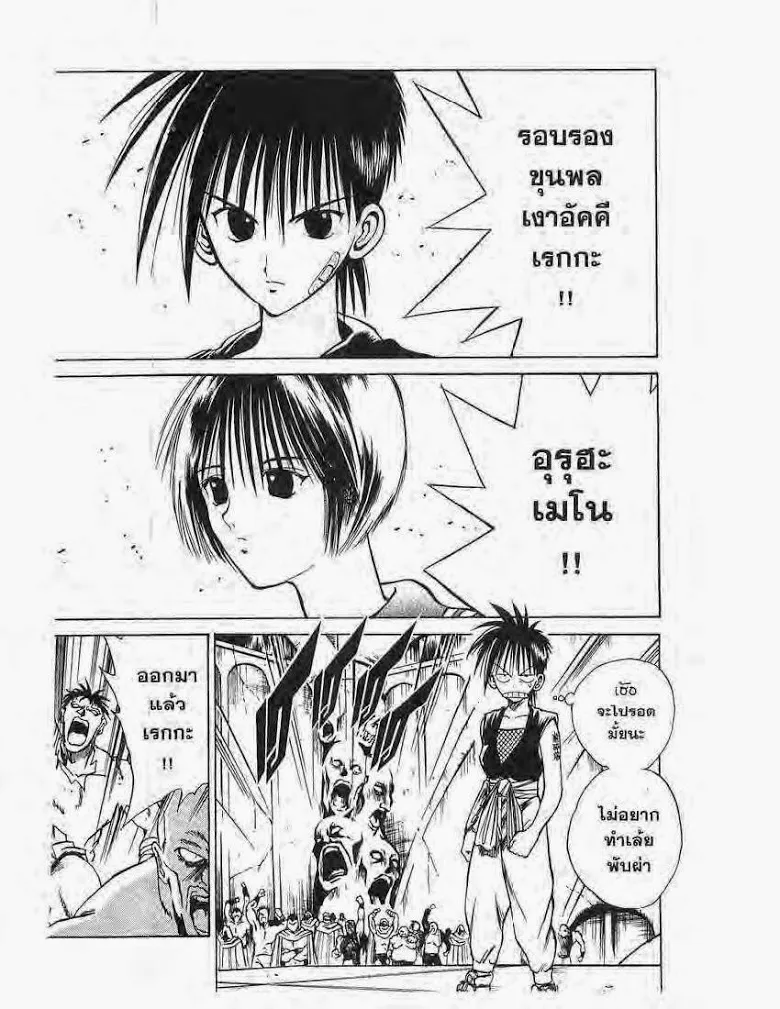 Flame of Recca - หน้า 11