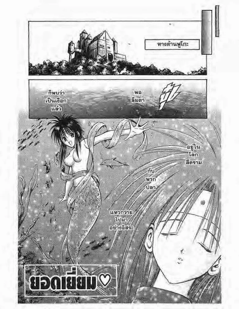 Flame of Recca - หน้า 13