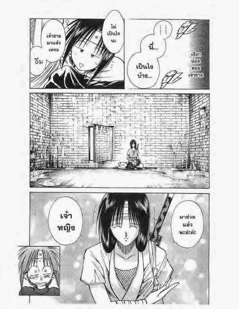 Flame of Recca - หน้า 14