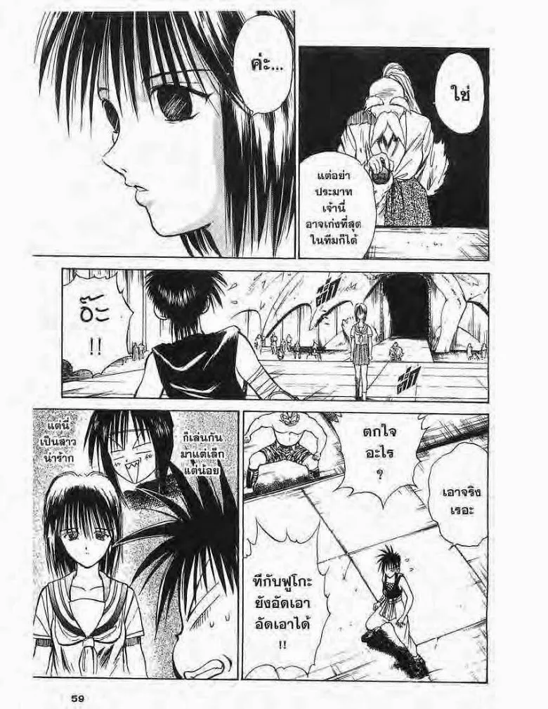 Flame of Recca - หน้า 16