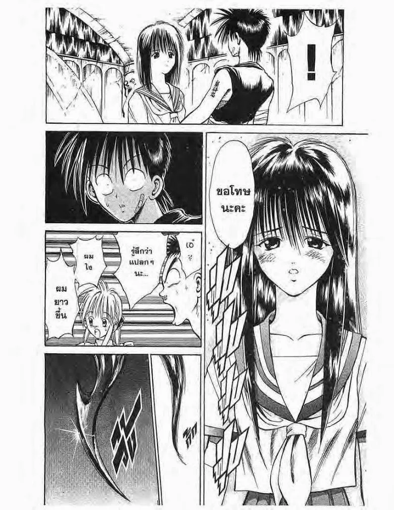 Flame of Recca - หน้า 17