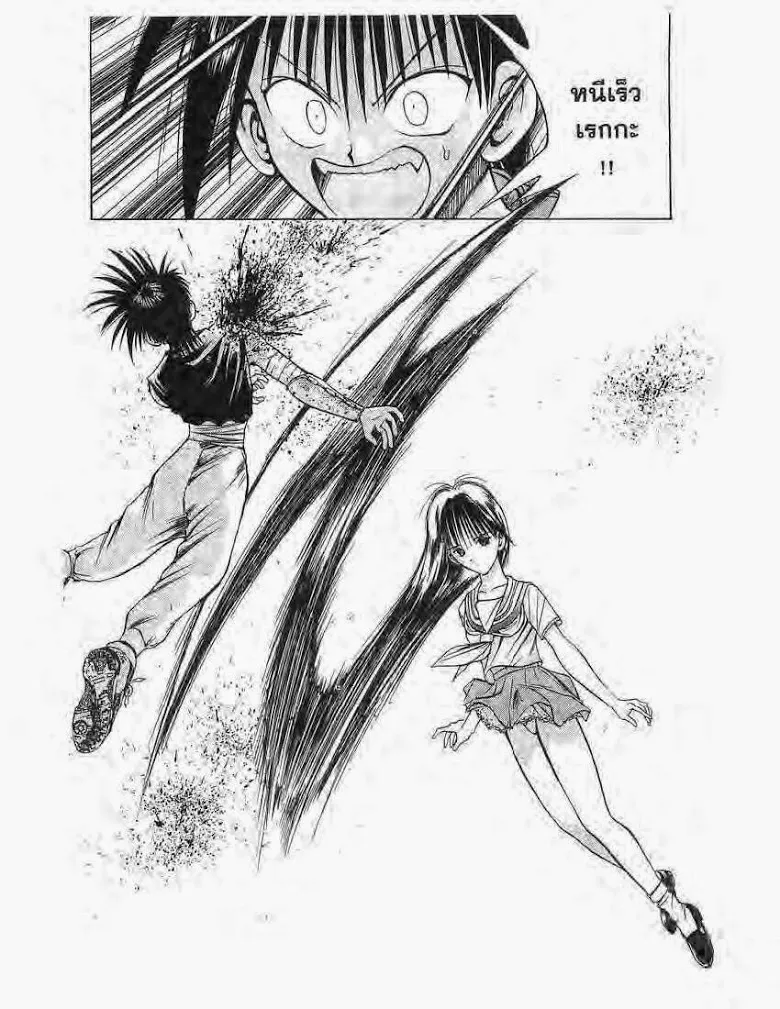 Flame of Recca - หน้า 18