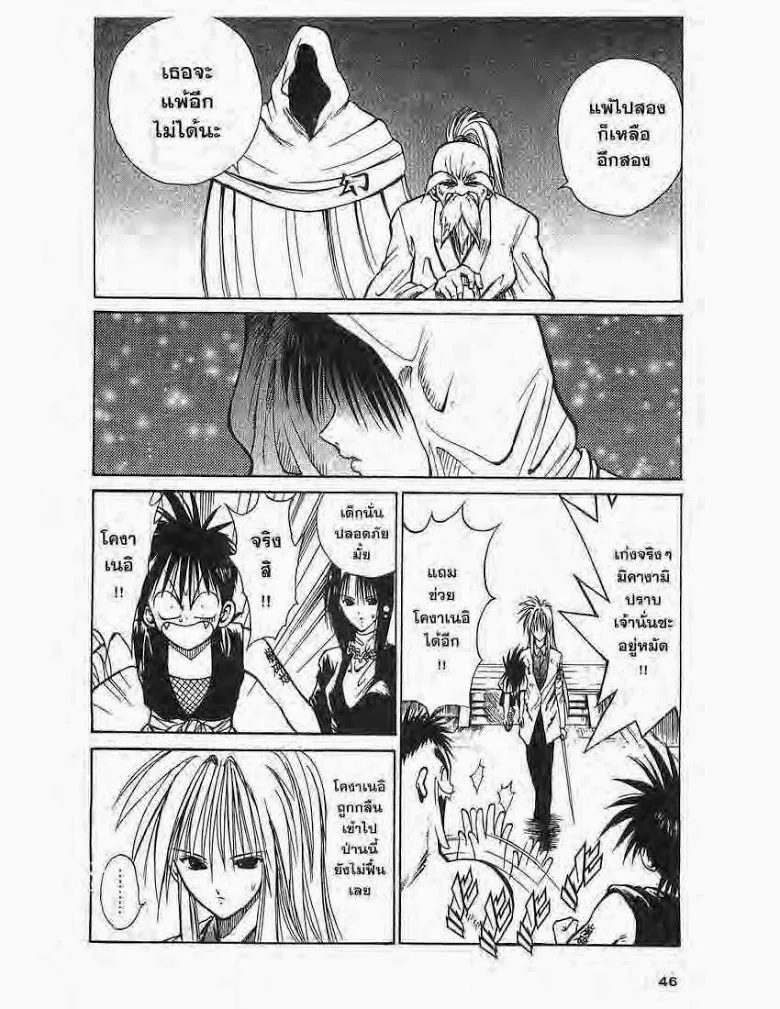 Flame of Recca - หน้า 3