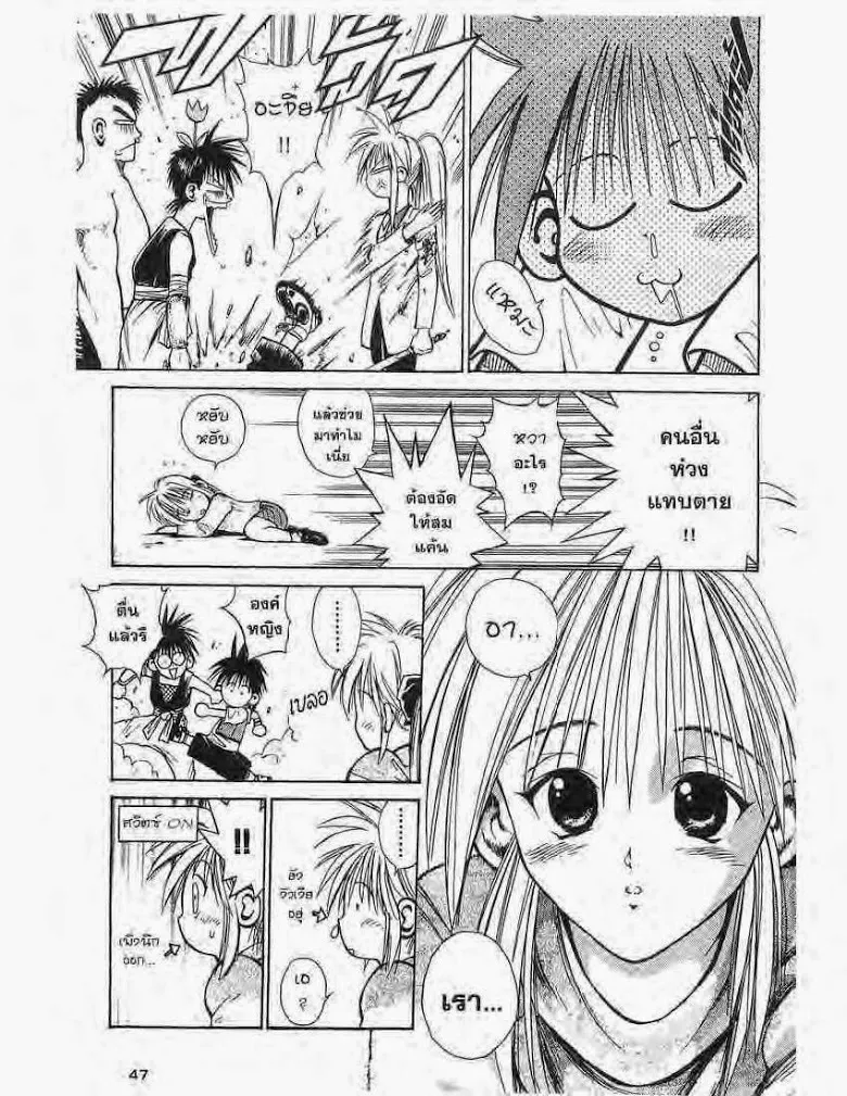 Flame of Recca - หน้า 4