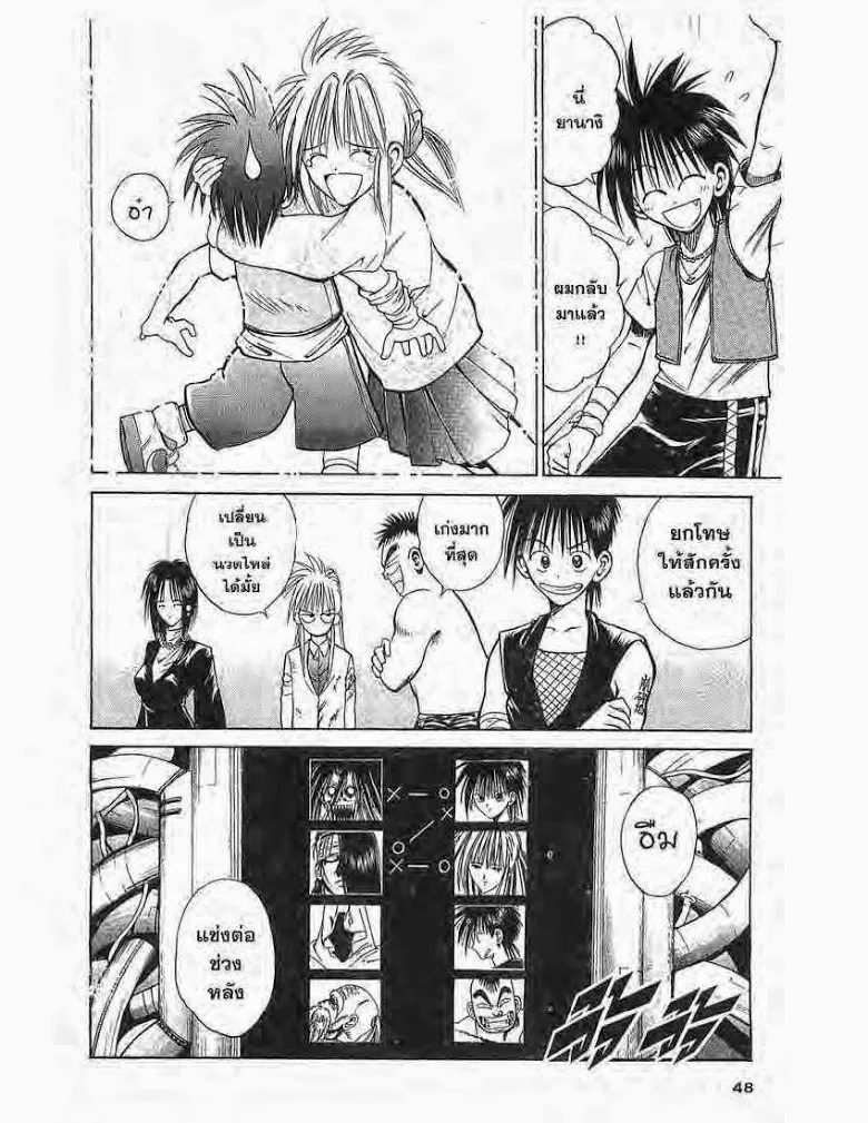 Flame of Recca - หน้า 5