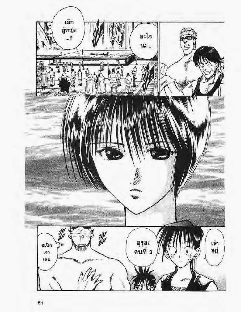 Flame of Recca - หน้า 8