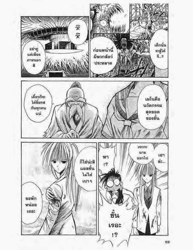 Flame of Recca - หน้า 9