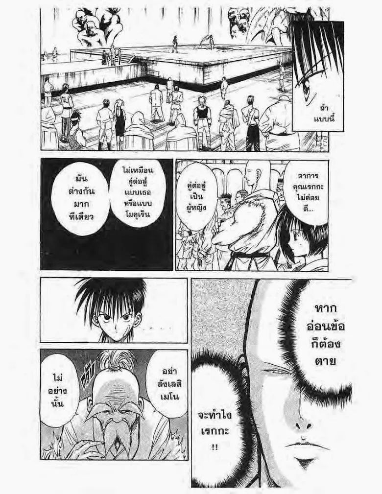 Flame of Recca - หน้า 11