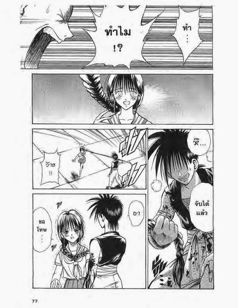 Flame of Recca - หน้า 14